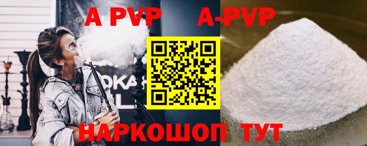 Alfa_PVP Crystall  A PVP Соль  Иваново  Вход с VPN 
