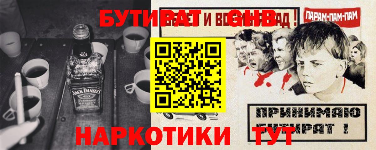 Бутират  Вход с VPN  Иваново  БУТИРАТ оксана 