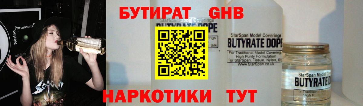 Бутират буратино Иваново