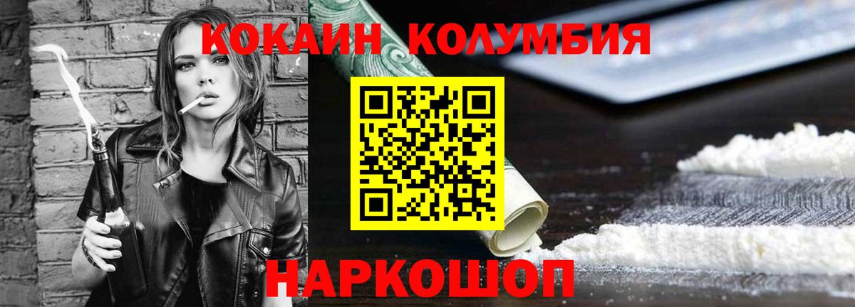 КОКАИН  COCAIN Columbia  Вход с VPN  Иваново  COCAIN Эквадор 