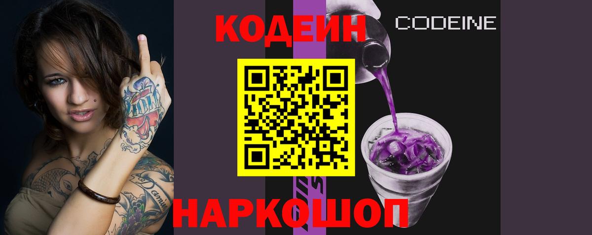 Иваново  Кодеиновый сироп Lean напиток Lean (лин)  Вход с VPN 