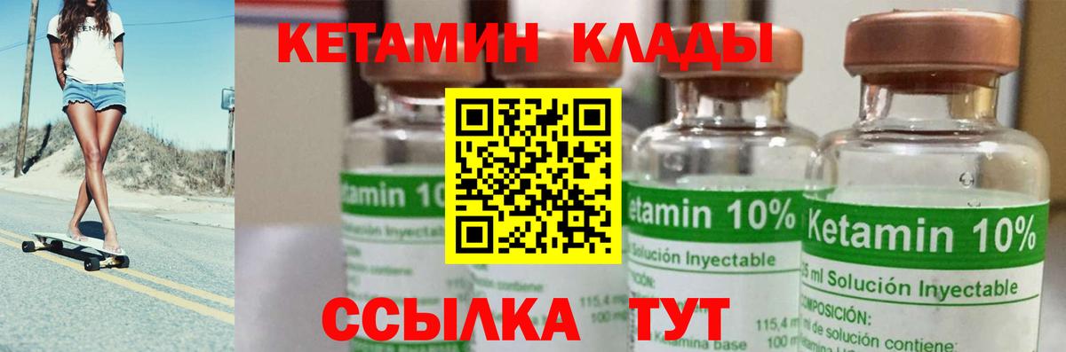 КЕТАМИН VHQ  Вход с VPN  КЕТАМИН ketamine  Иваново 