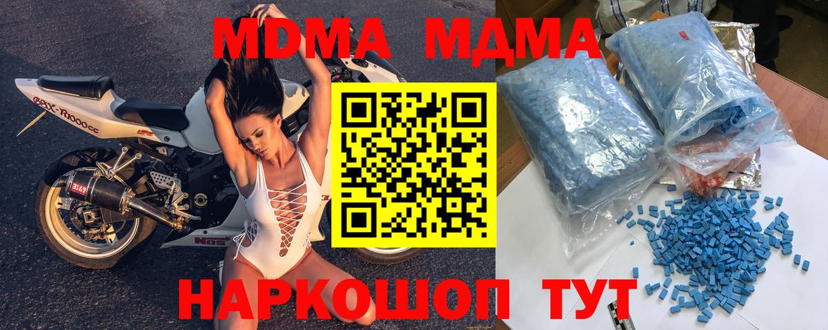 Иваново  МДМА кристаллы  Вход с VPN  МДМА  MDMA crystal 